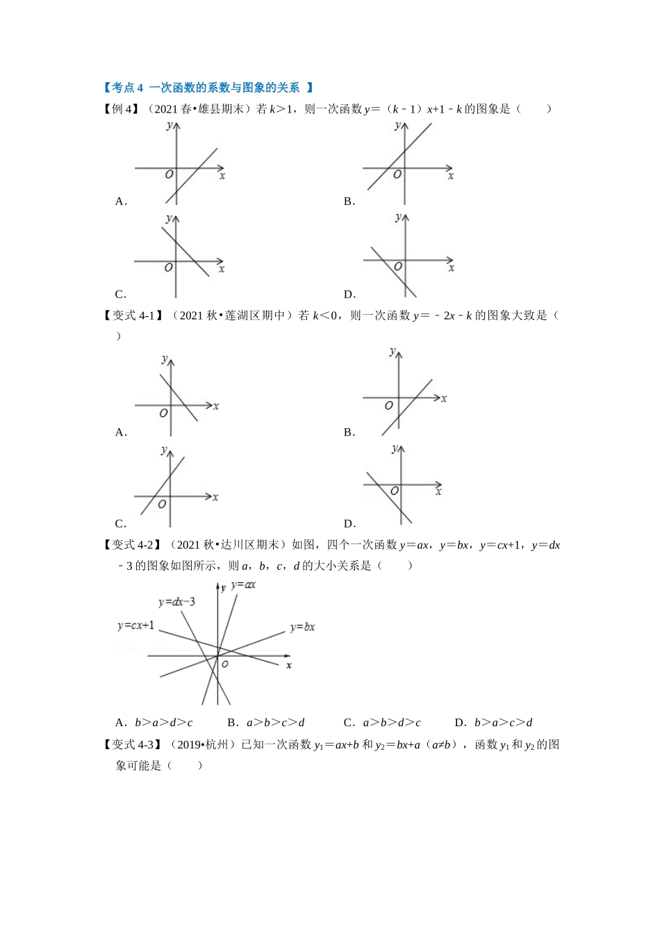 专题4.5 一次函数章末重难点突破（学生版）-八年级数学上册举一反三系列（北师大版）_八年级上册.docx_第3页