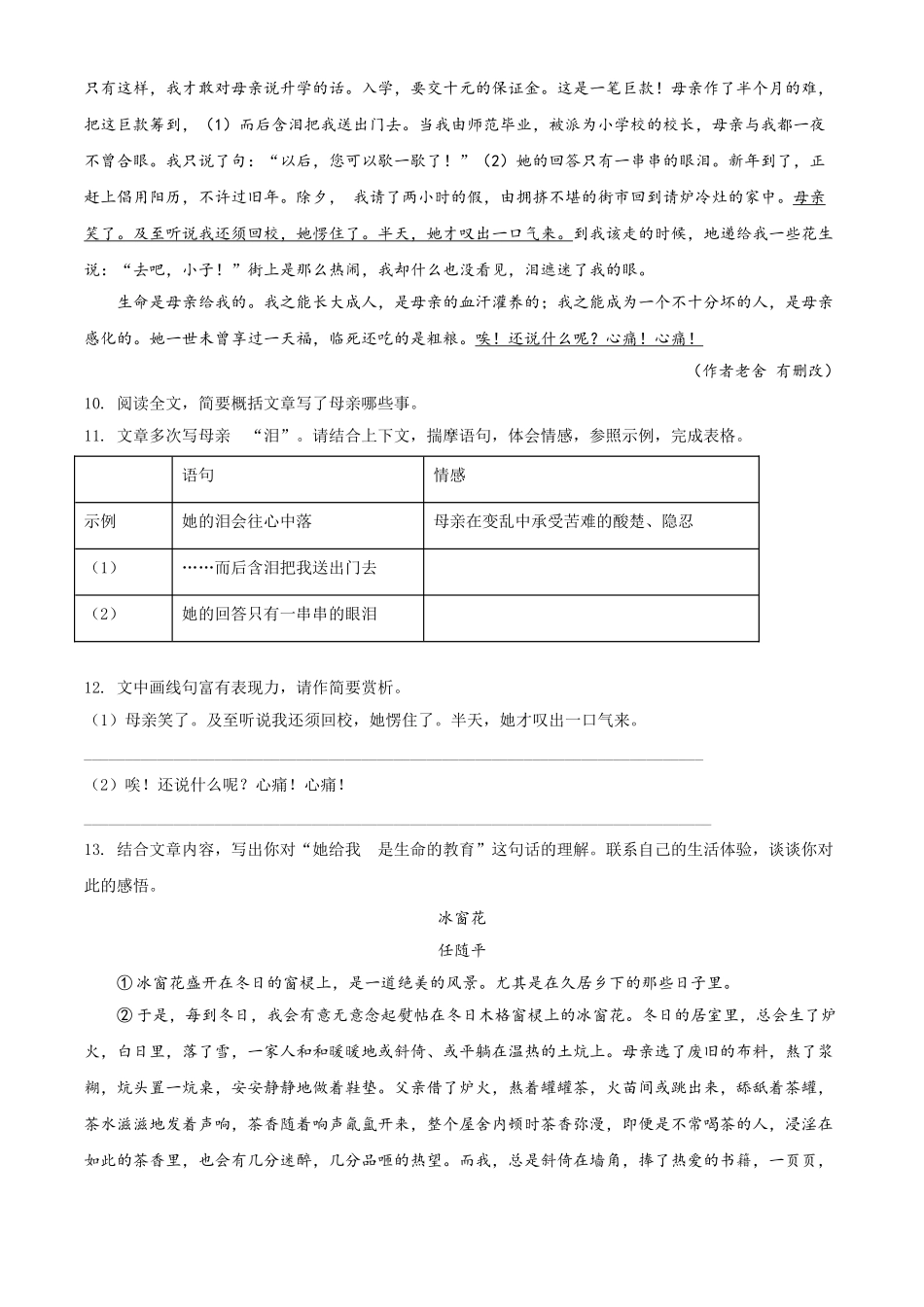 2023-2024学年八年级上学期第三次月考语文试题（原卷版）_八年级上册.doc_第3页