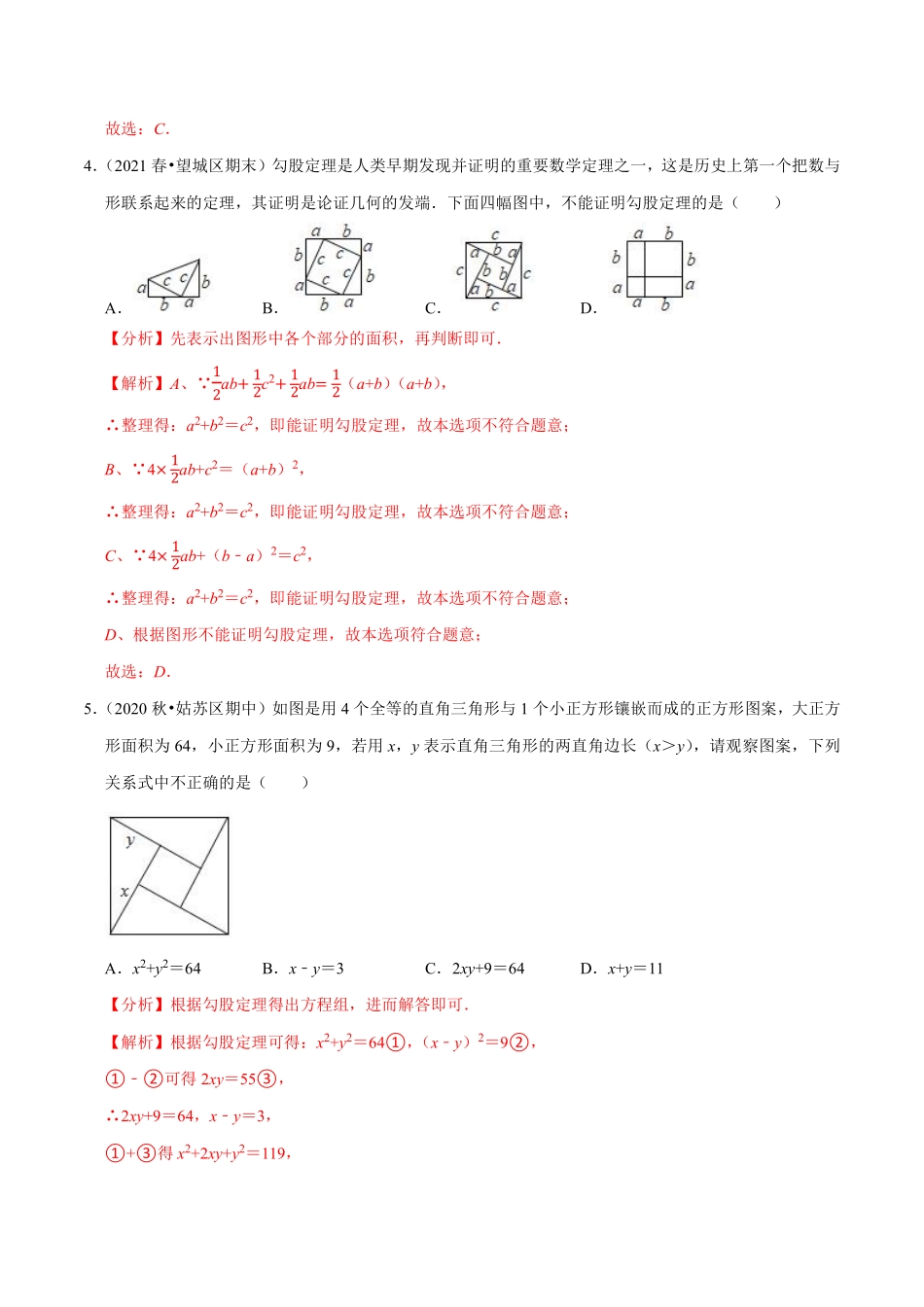 专题3.4勾股定理与弦图问题（重难点培优）（解析版）【苏科版】_八年级上册.pdf_第3页