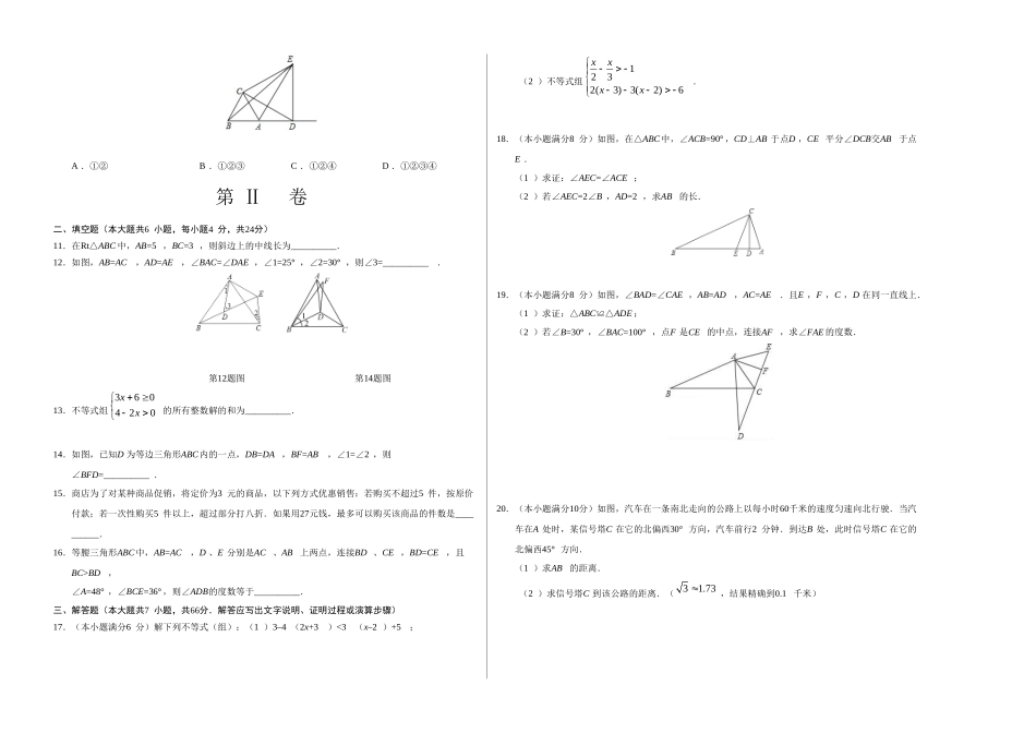 八年级数学上学期期中原创卷A卷（浙江）（考试版）【测试范围：浙教版八上第1~3章】_八年级上册.doc_第2页