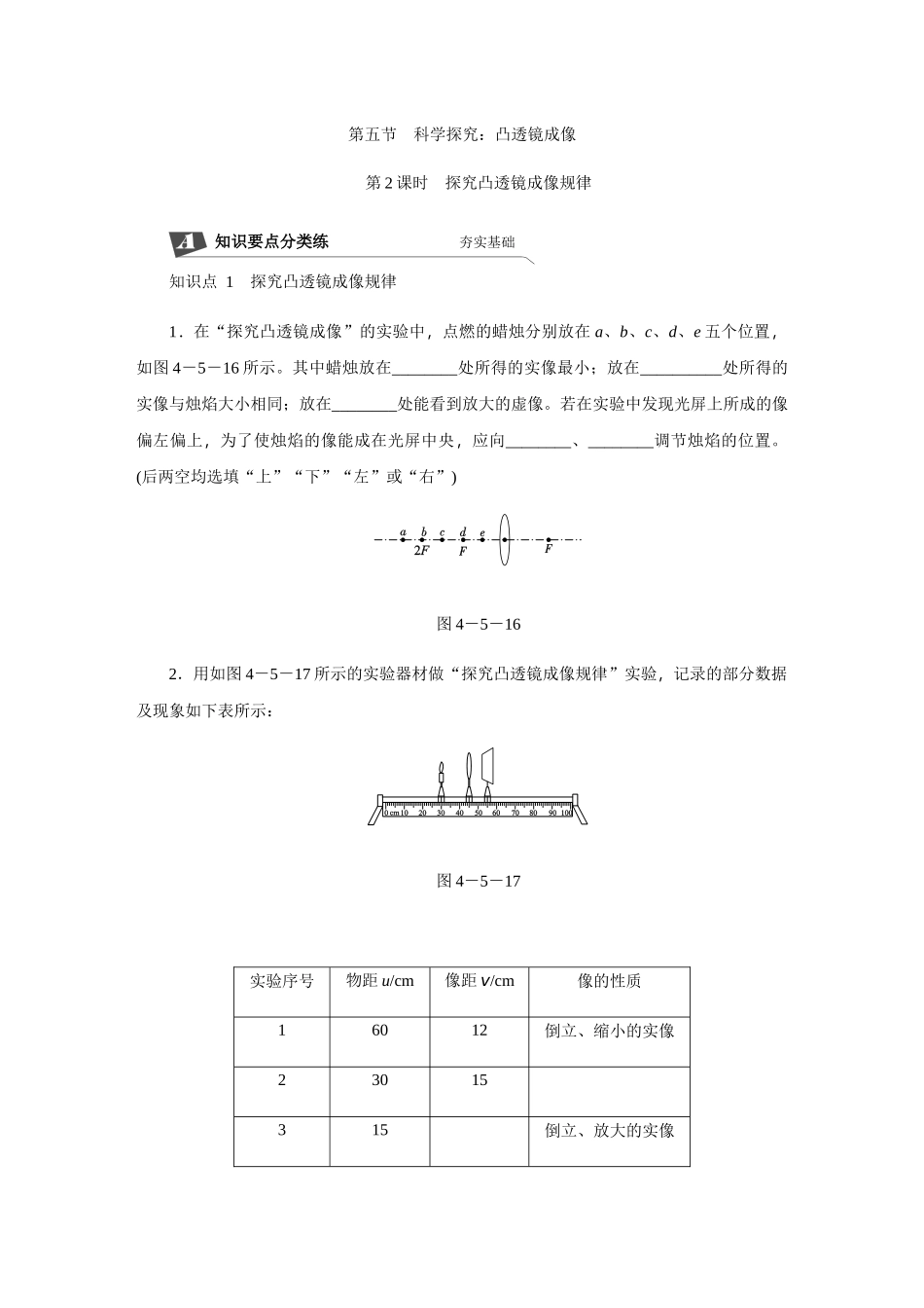 第五节　第2课时　探究凸透镜成像规律_八年级上册.docx_第1页