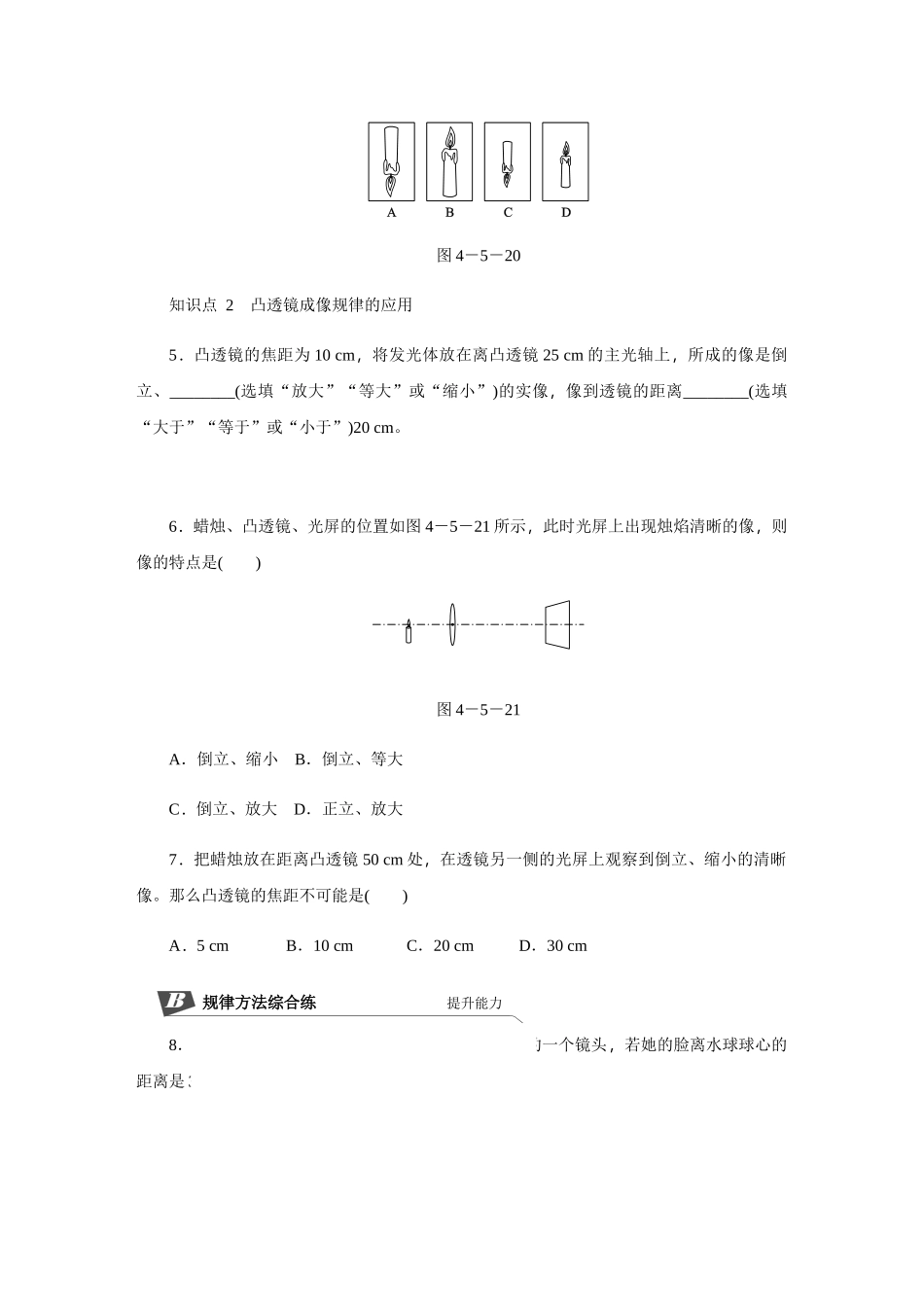 第五节　第2课时　探究凸透镜成像规律_八年级上册.docx_第3页