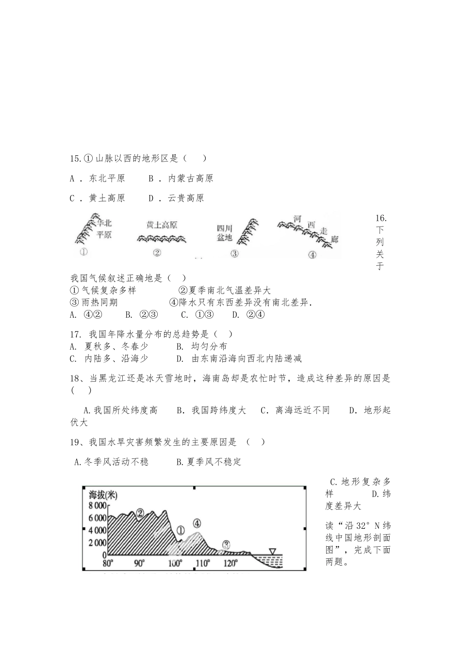 八年级地理上册一二章测试题_八年级上册.docx_第3页