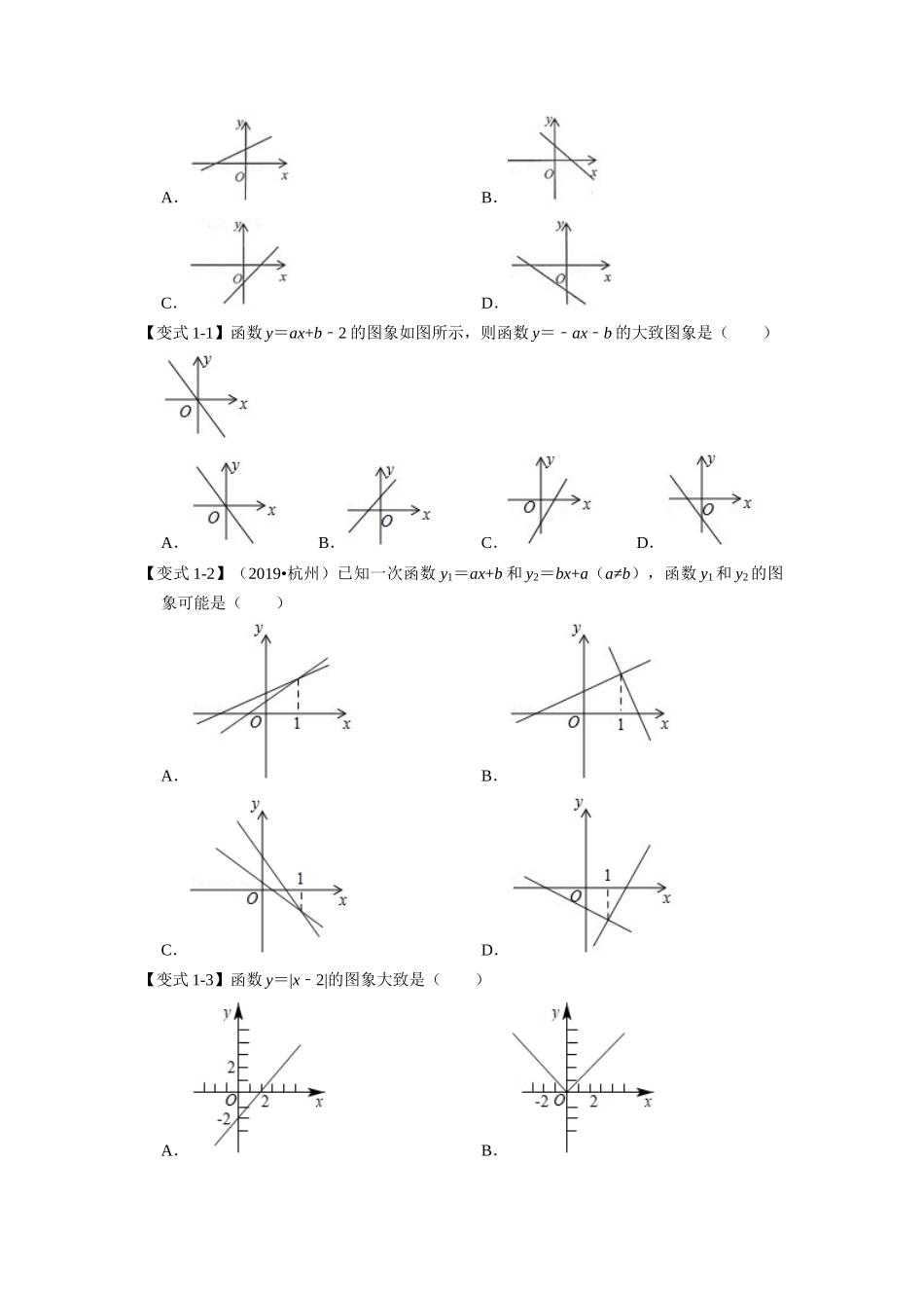 专题4.3 一次函数的图象-重难点题型（学生版）-八年级数学上册举一反三系列（北师大版）_八年级上册.docx_第2页