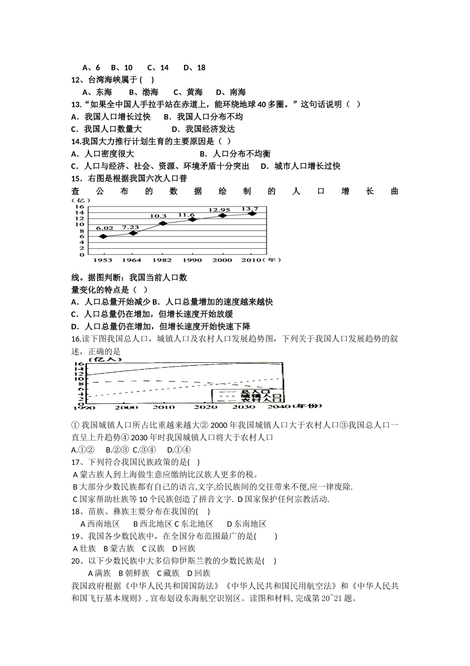 八年级9月份考试地理试卷_八年级上册.doc_第2页