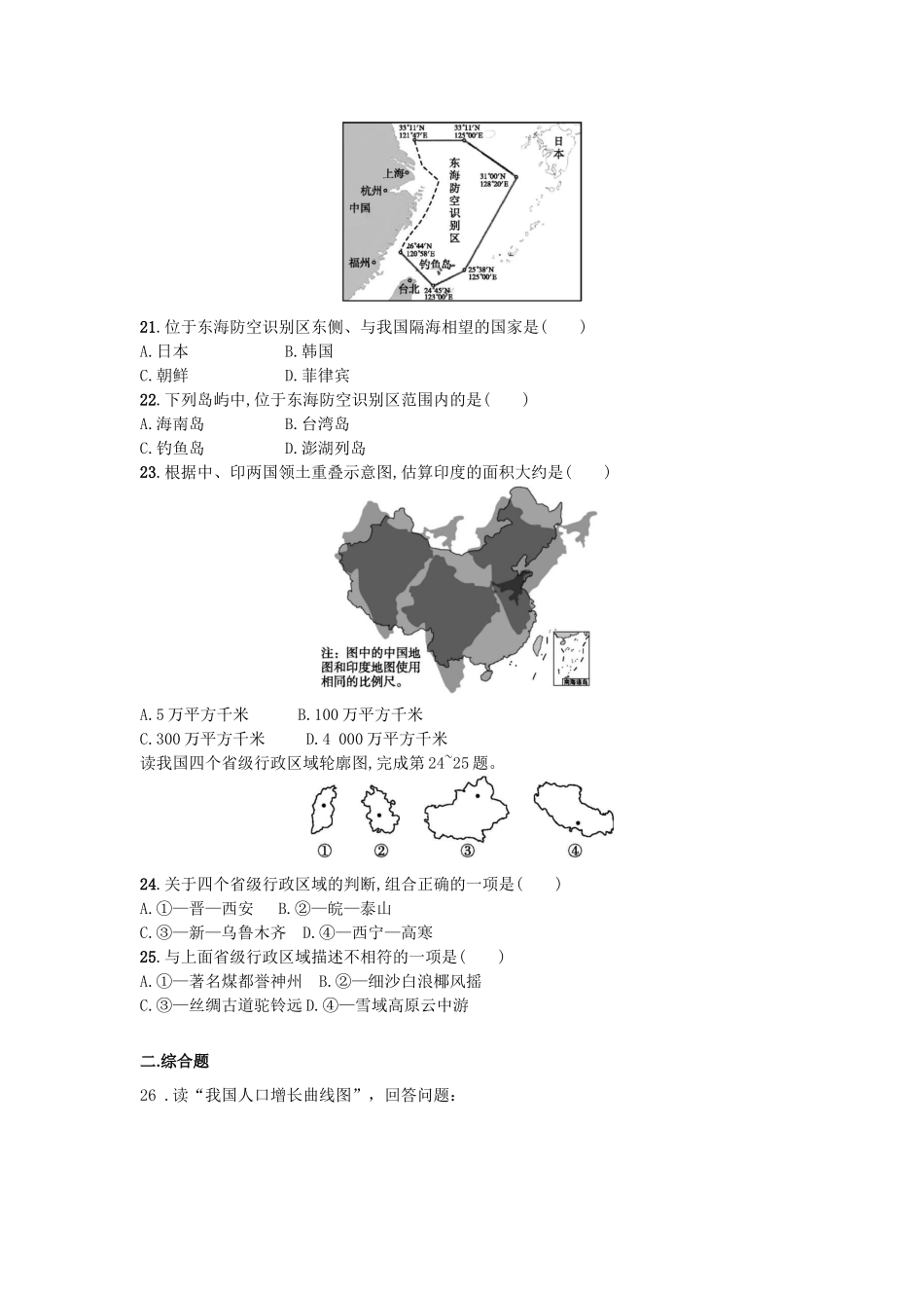 八年级9月份考试地理试卷_八年级上册.doc_第3页