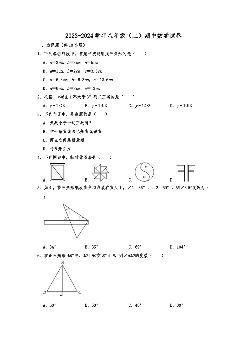 八年级（上）期中数学试卷  含解析_八年级上册.doc_第1页