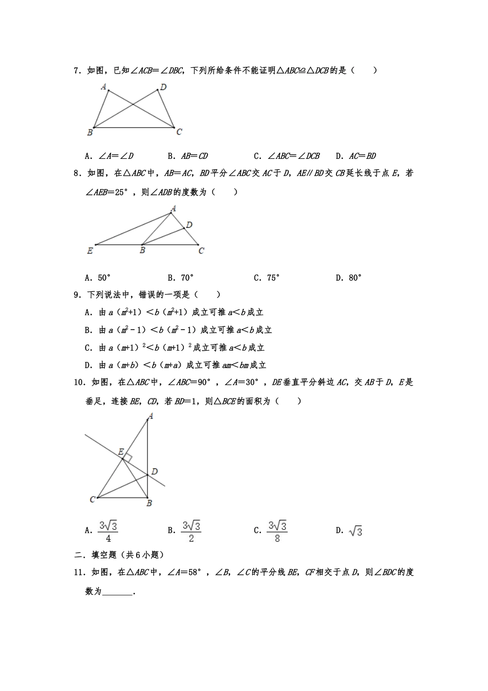 八年级（上）期中数学试卷  含解析_八年级上册.doc_第2页