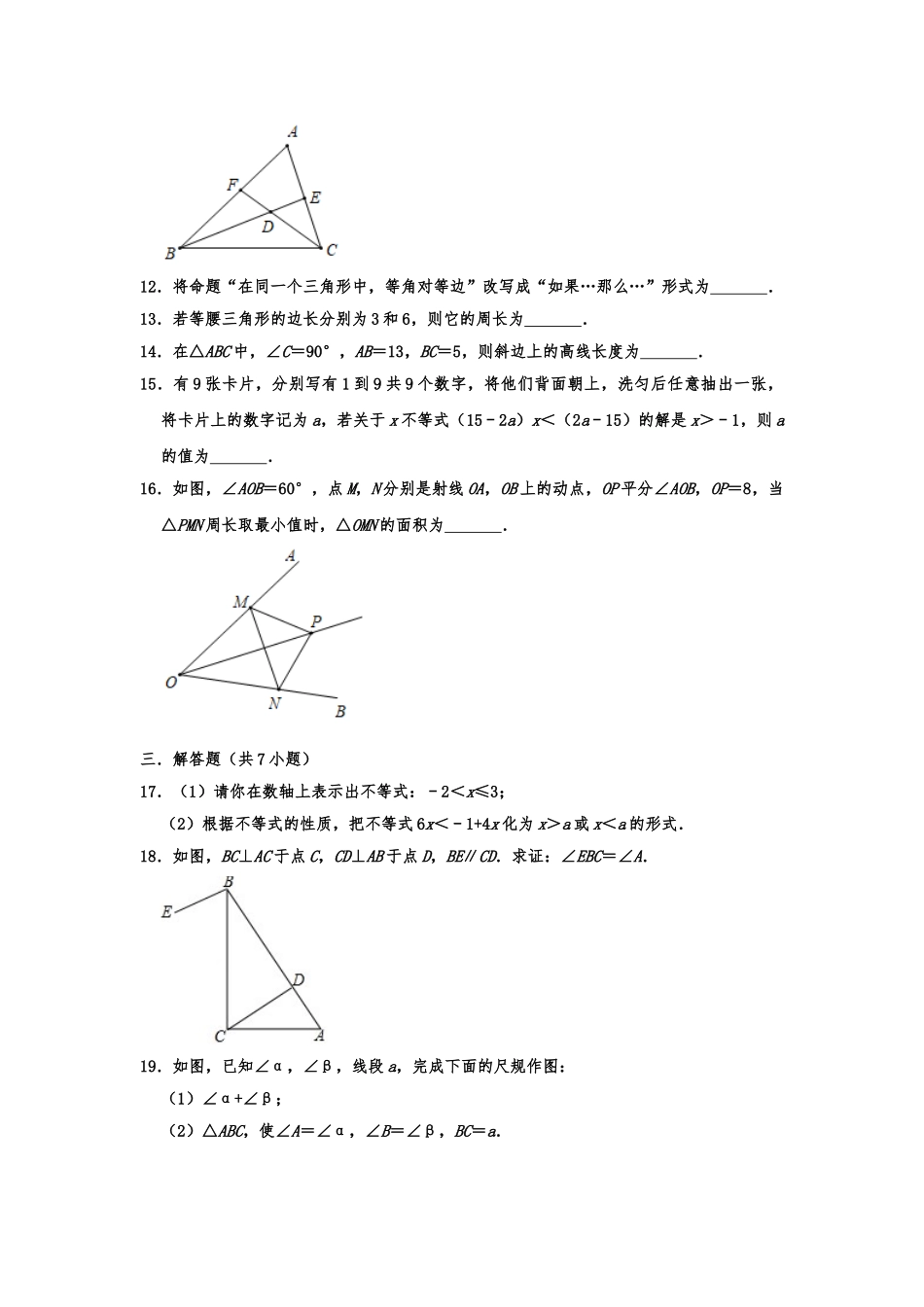 八年级（上）期中数学试卷  含解析_八年级上册.doc_第3页