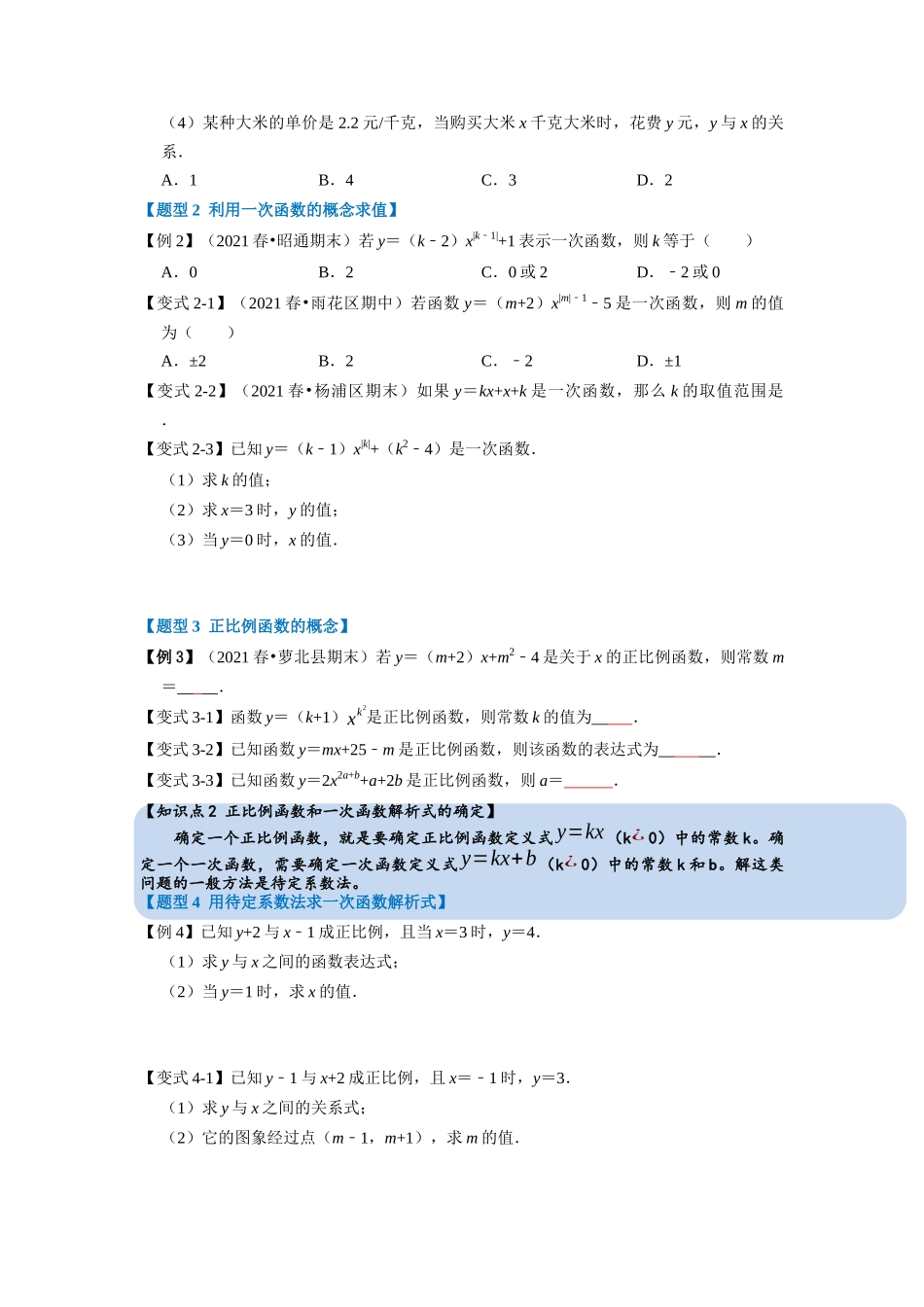 专题4.2 一次函数与正比例函数-重难点题型（学生版）-八年级数学上册举一反三系列（北师大版）_八年级上册.docx_第2页