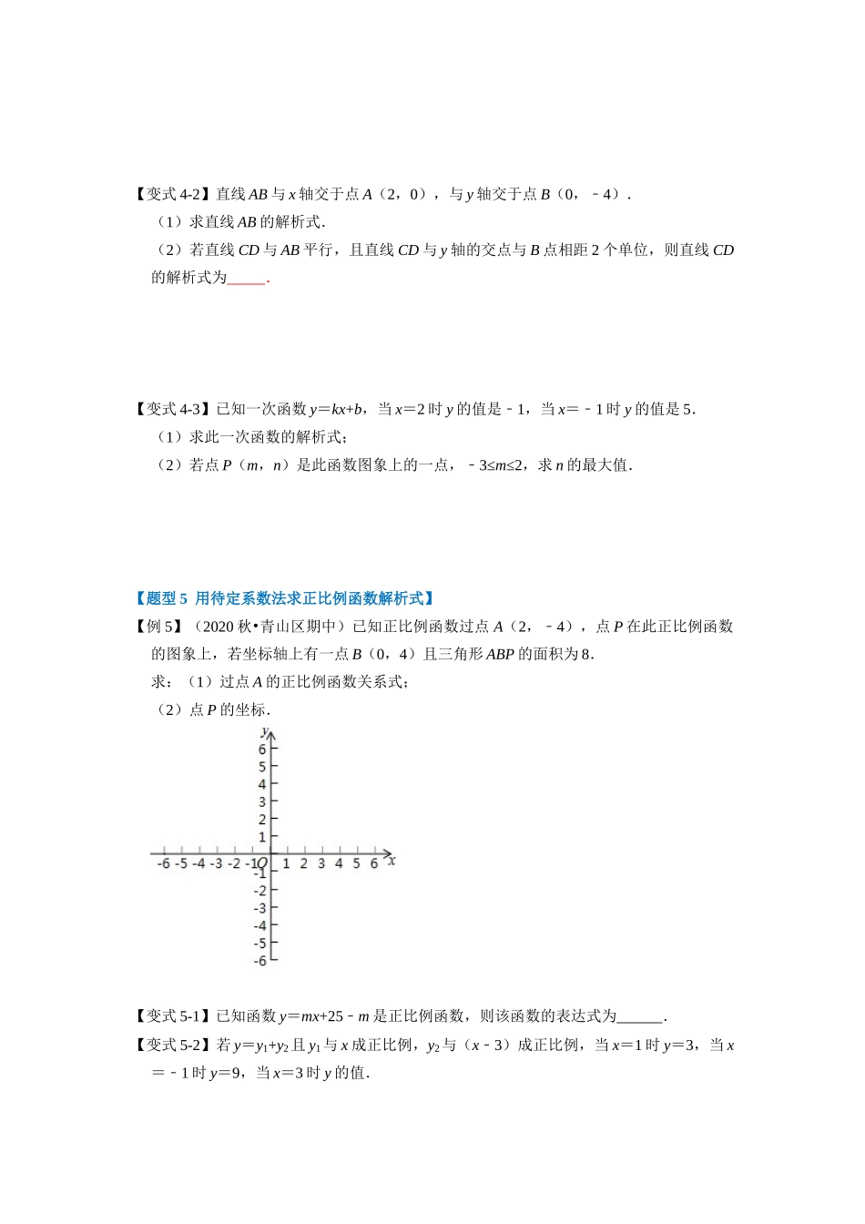 专题4.2 一次函数与正比例函数-重难点题型（学生版）-八年级数学上册举一反三系列（北师大版）_八年级上册.docx_第3页