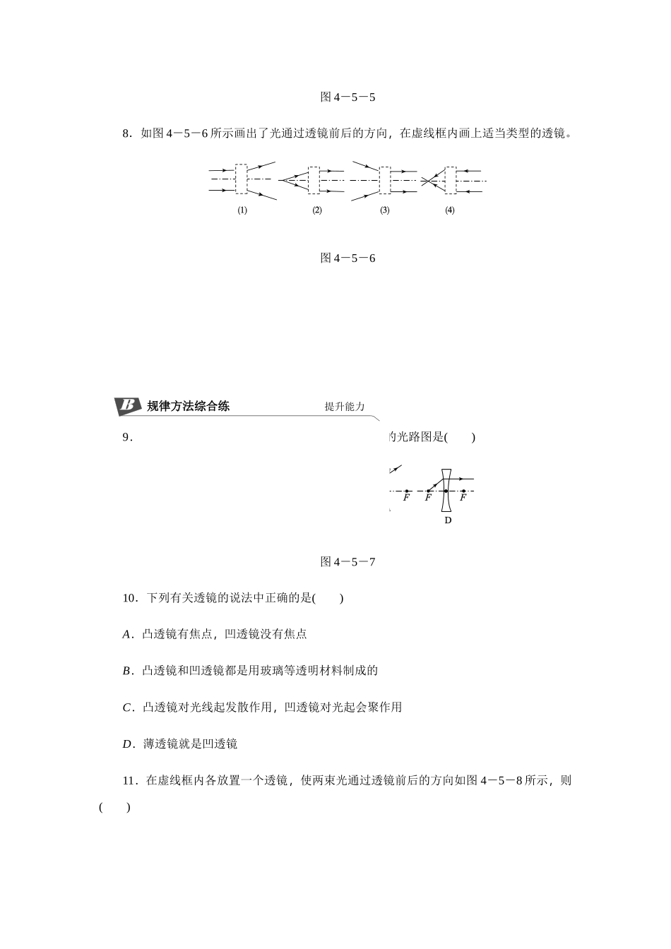 第五节　第1课时　透镜_八年级上册.docx_第3页