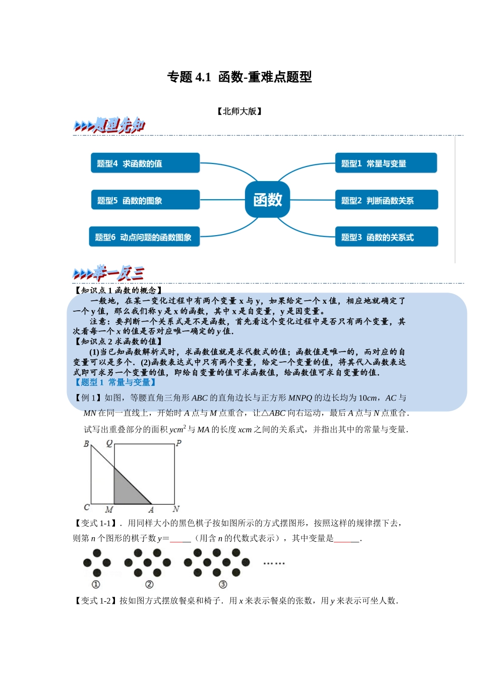 专题4.1 函数-重难点题型（学生版）-八年级数学上册举一反三系列（北师大版）_八年级上册.docx_第1页