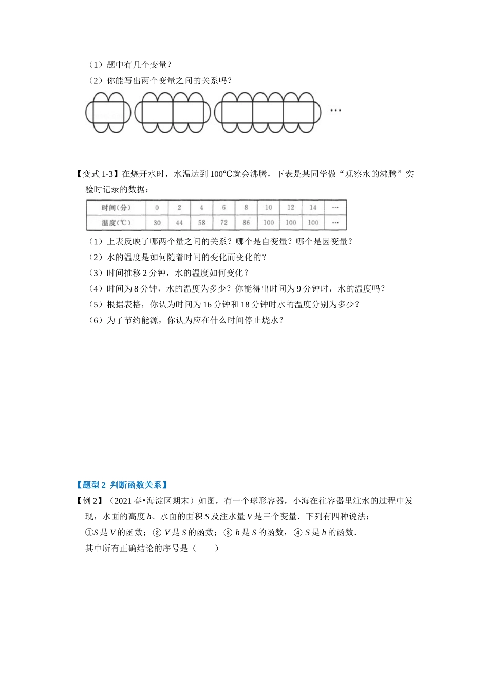 专题4.1 函数-重难点题型（学生版）-八年级数学上册举一反三系列（北师大版）_八年级上册.docx_第2页