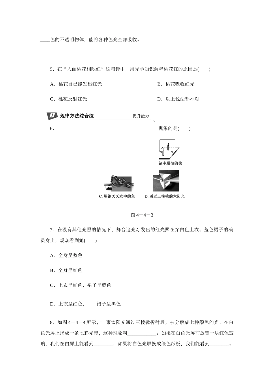 第四节　光的色散_八年级上册.docx_第2页