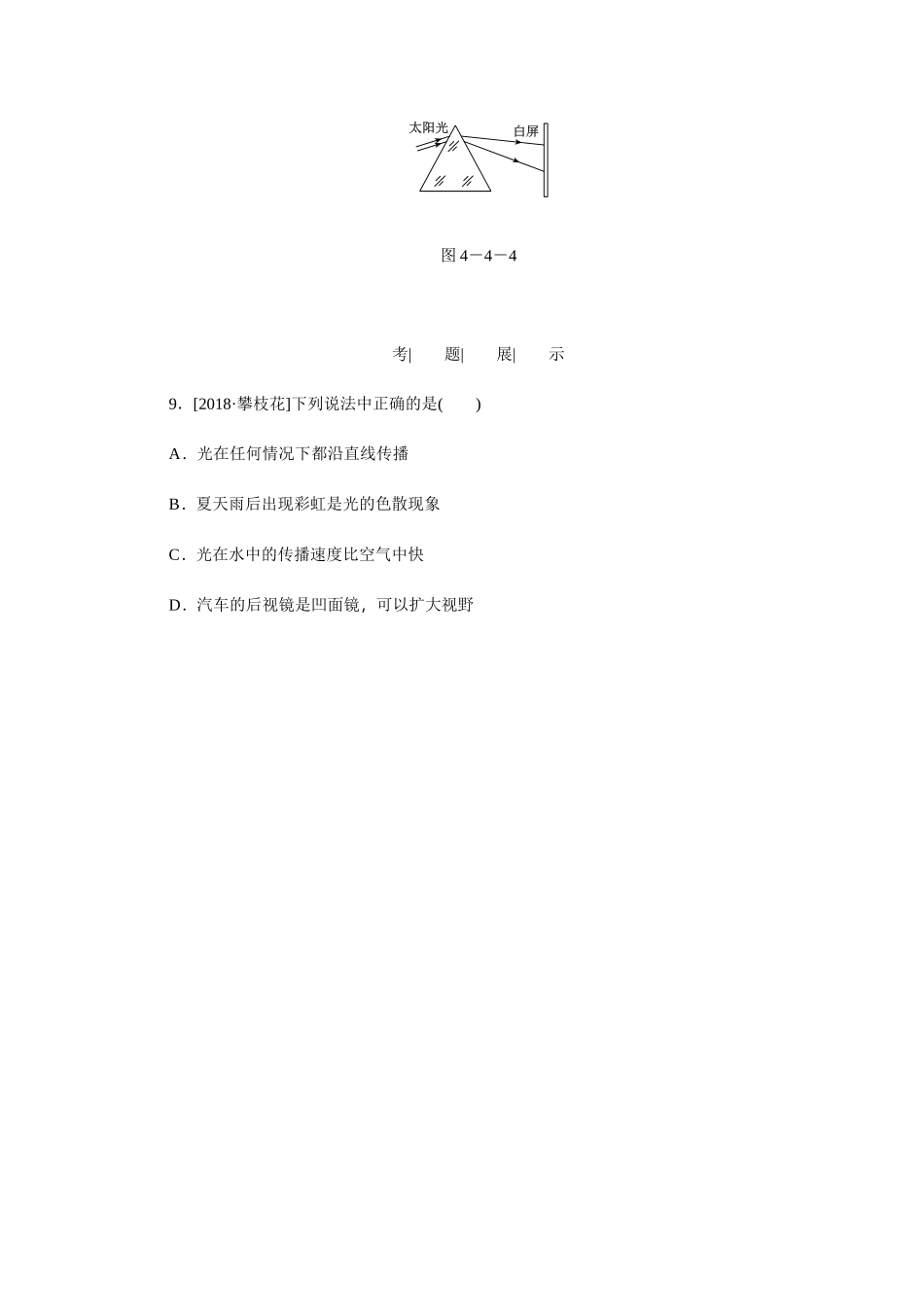 第四节　光的色散_八年级上册.docx_第3页