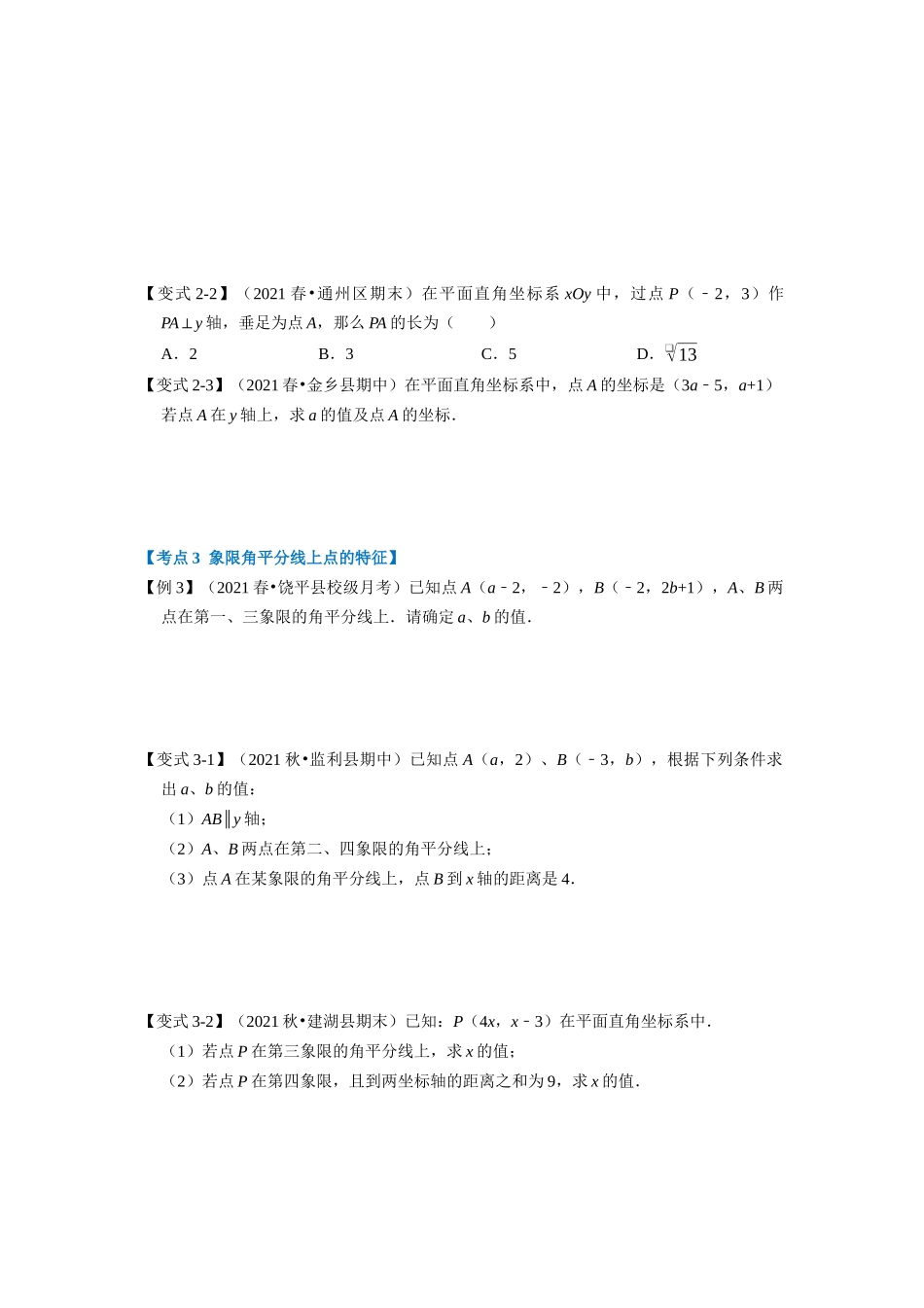 专题3.5 位置与坐标章末重难点突破（学生版）-八年级数学上册举一反三系列（北师大版）_八年级上册.docx_第3页