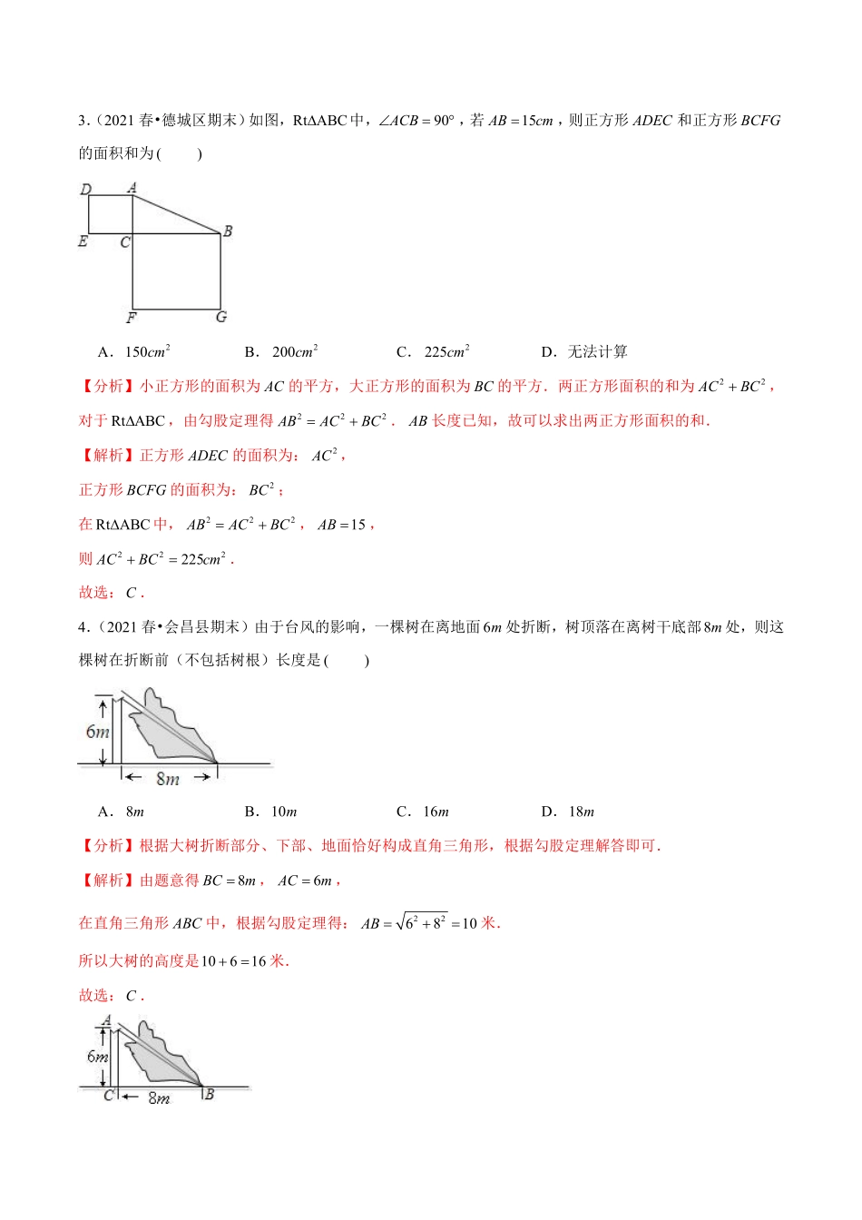 专题3.8第3章勾股定理单元测试（能力过关卷）（解析版）【苏科版】_八年级上册.pdf_第2页