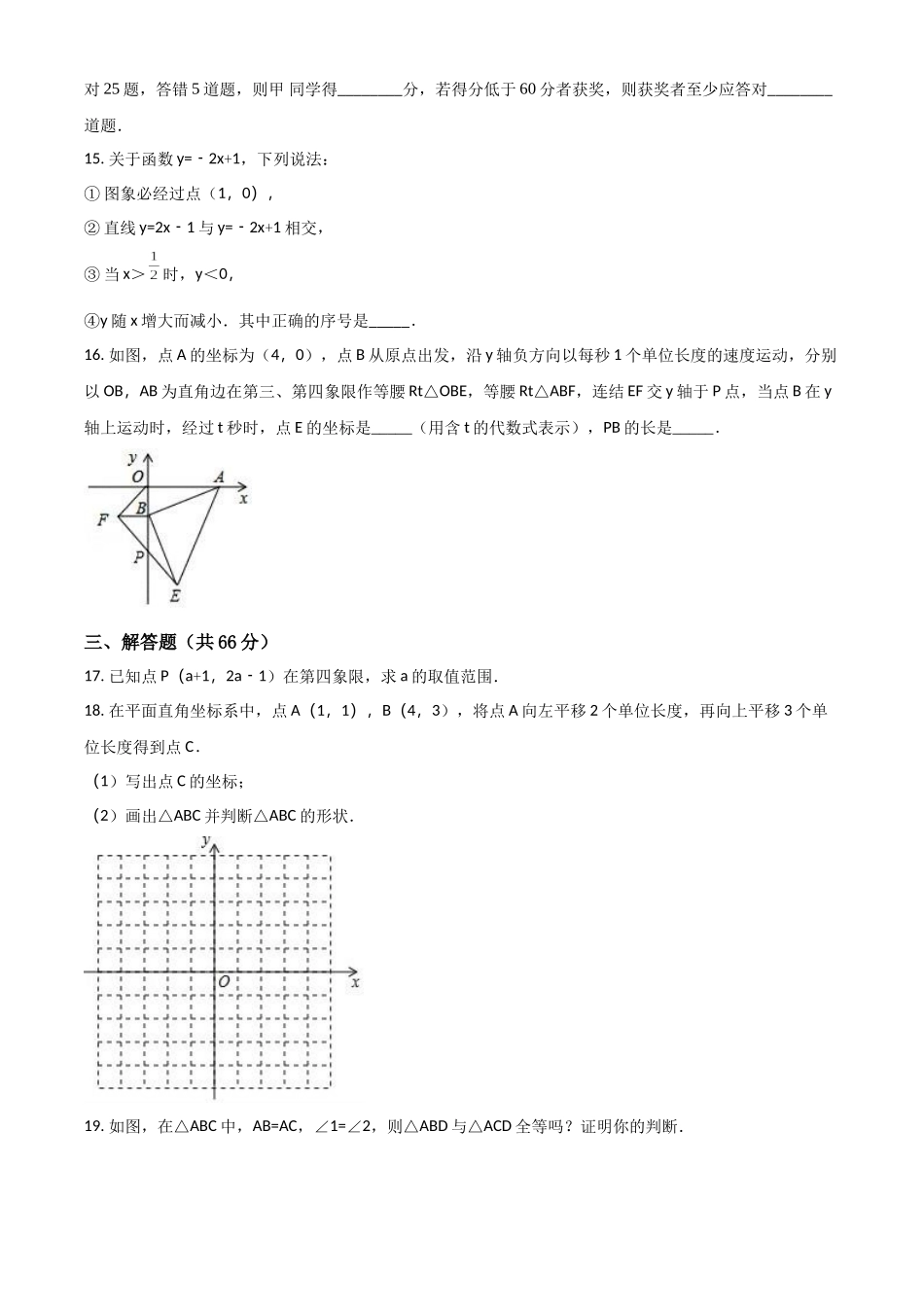 精品解析：2023-2024学年八年级（上）期末数学试卷（原卷版）_八年级上册.docx_第3页