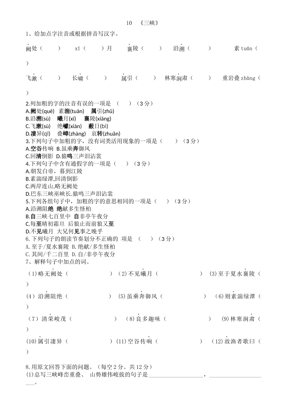 第三单元课课练 2023—2024学年统编版语文八年级上册_八年级上册.docx_第1页