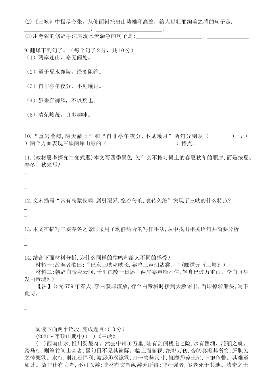 第三单元课课练 2023—2024学年统编版语文八年级上册_八年级上册.docx_第2页