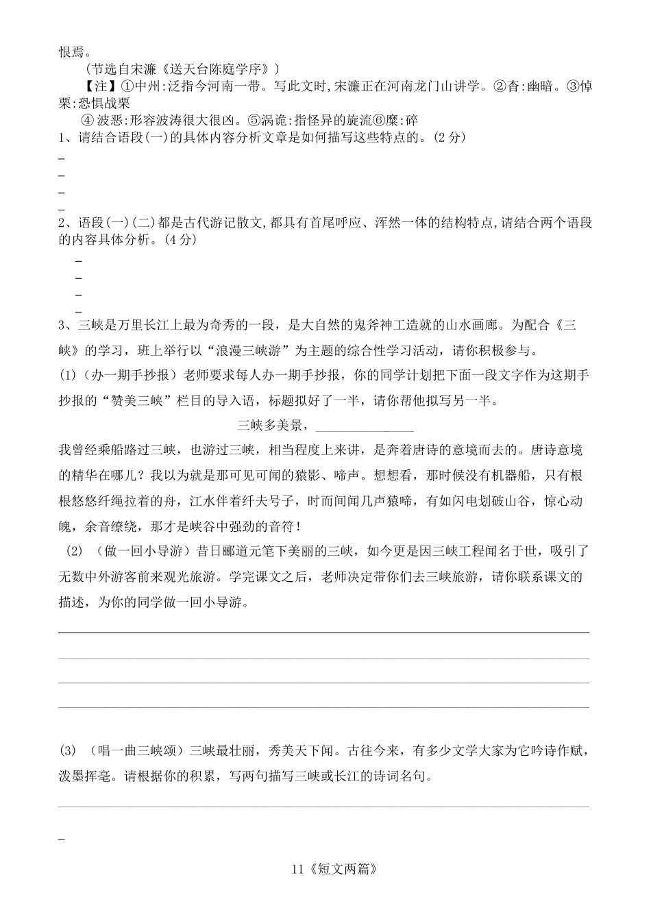 第三单元课课练 2023—2024学年统编版语文八年级上册_八年级上册.docx_第3页