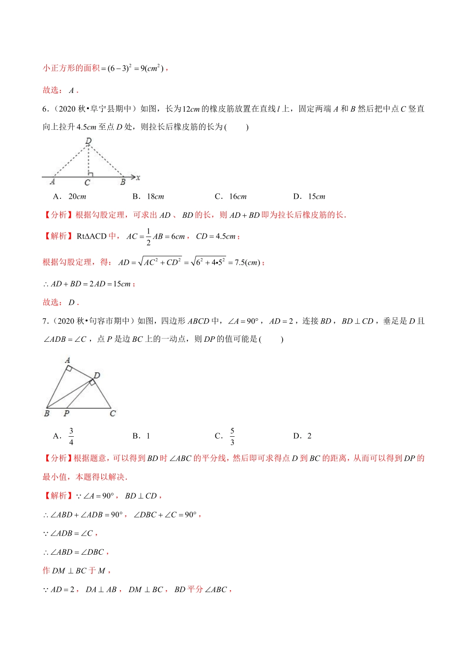 专题3.9第3章勾股定理单元测试（培优提升卷）（解析版）【苏科版】_八年级上册.pdf_第3页