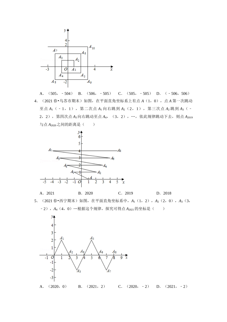 专题3.4 平面直角坐标系中的规律问题专项训练（30道）（学生版）-八年级数学上册举一反三系列（北师大版）_八年级上册.docx_第2页