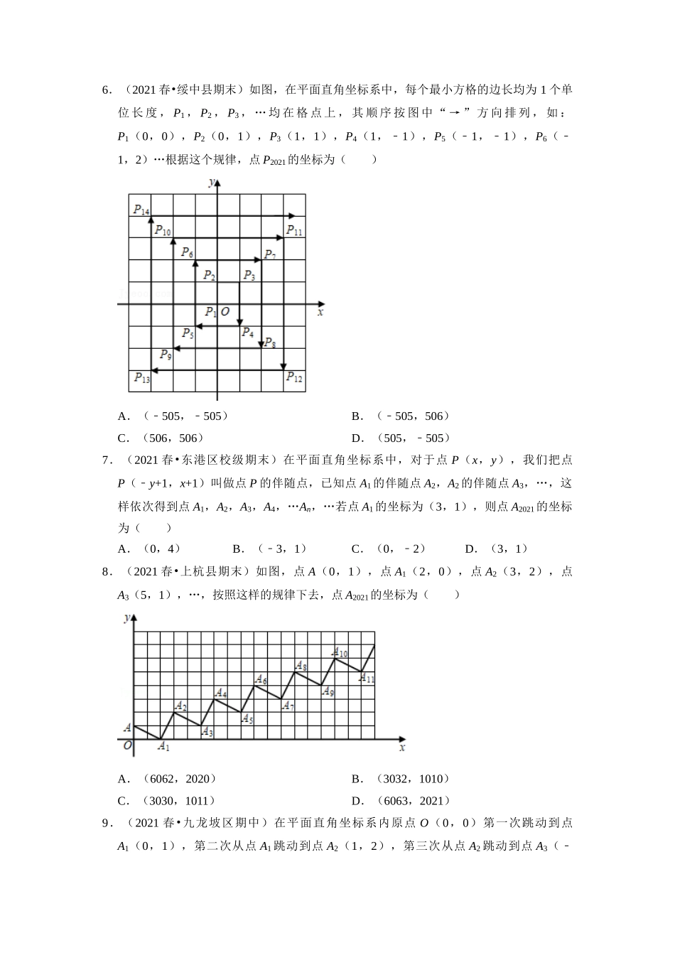 专题3.4 平面直角坐标系中的规律问题专项训练（30道）（学生版）-八年级数学上册举一反三系列（北师大版）_八年级上册.docx_第3页