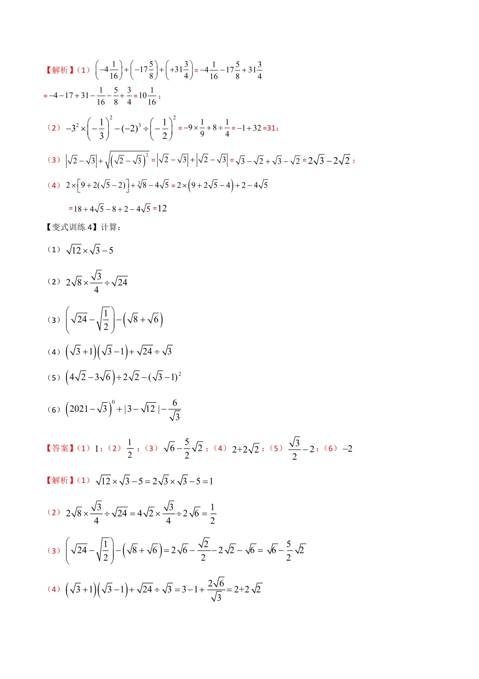 专题04 二次根式计算的四种类型（解析版）_八年级上册.pdf_第2页