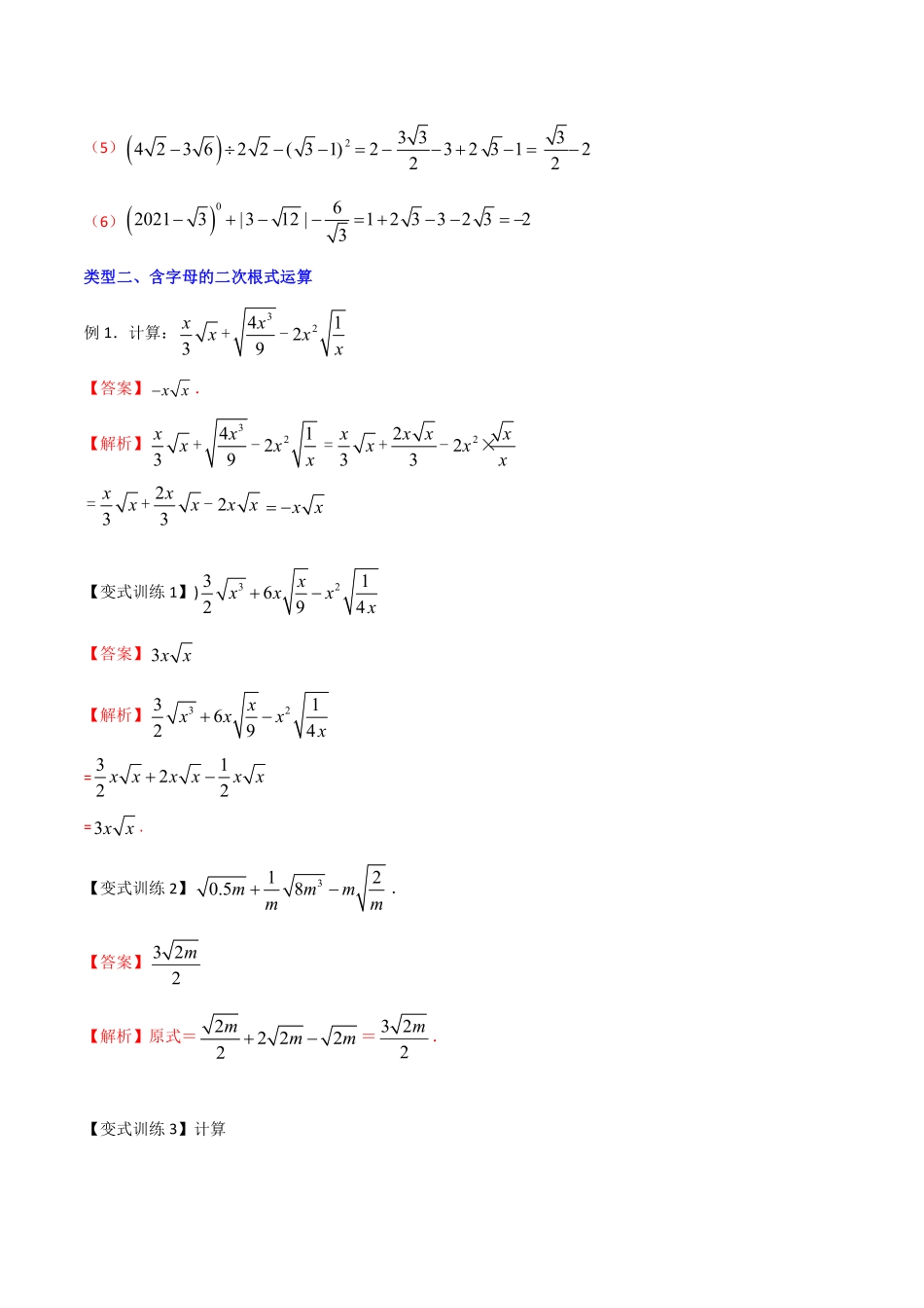 专题04 二次根式计算的四种类型（解析版）_八年级上册.pdf_第3页