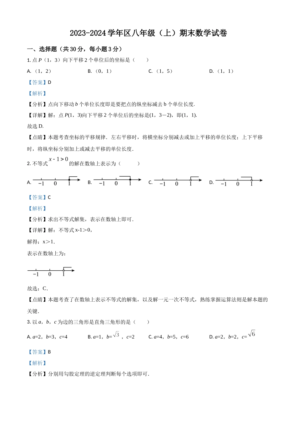 精品解析：2023-2024学年八年级（上）期末数学试卷（解析版）_八年级上册.docx_第1页