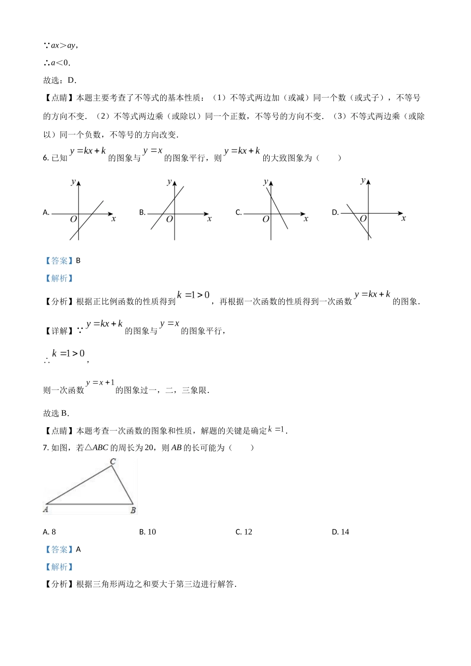 精品解析：2023-2024学年八年级（上）期末数学试卷（解析版）_八年级上册.docx_第3页