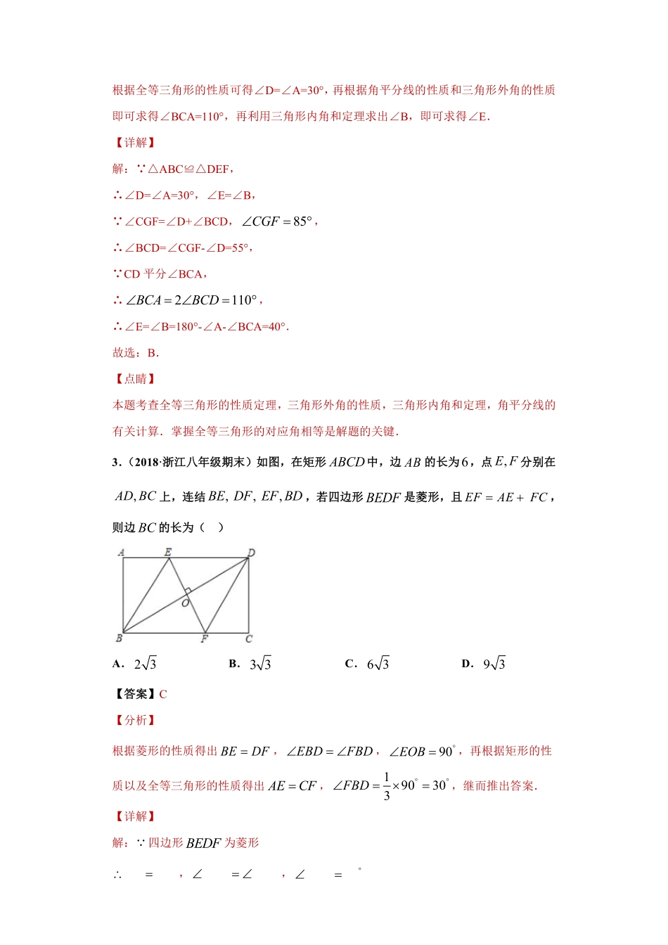 专题04 全等三角形的概念及性质重难点专练（解析版）_八年级上册.pdf_第2页