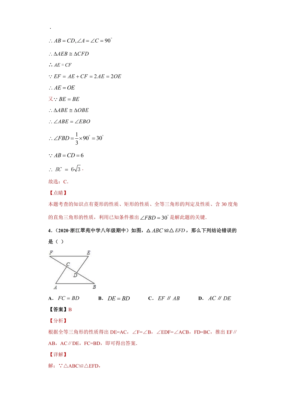 专题04 全等三角形的概念及性质重难点专练（解析版）_八年级上册.pdf_第3页