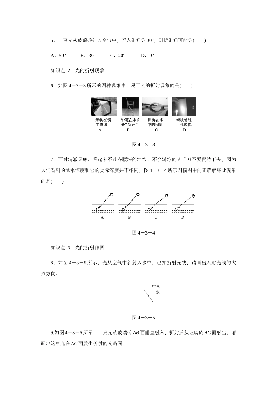 第三节　光的折射_八年级上册.docx_第2页