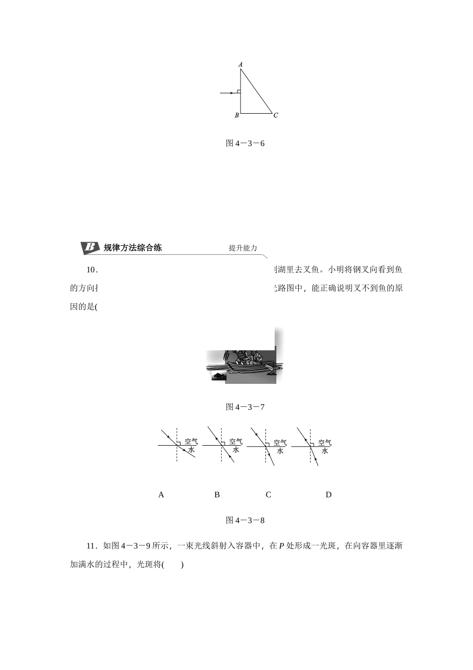 第三节　光的折射_八年级上册.docx_第3页