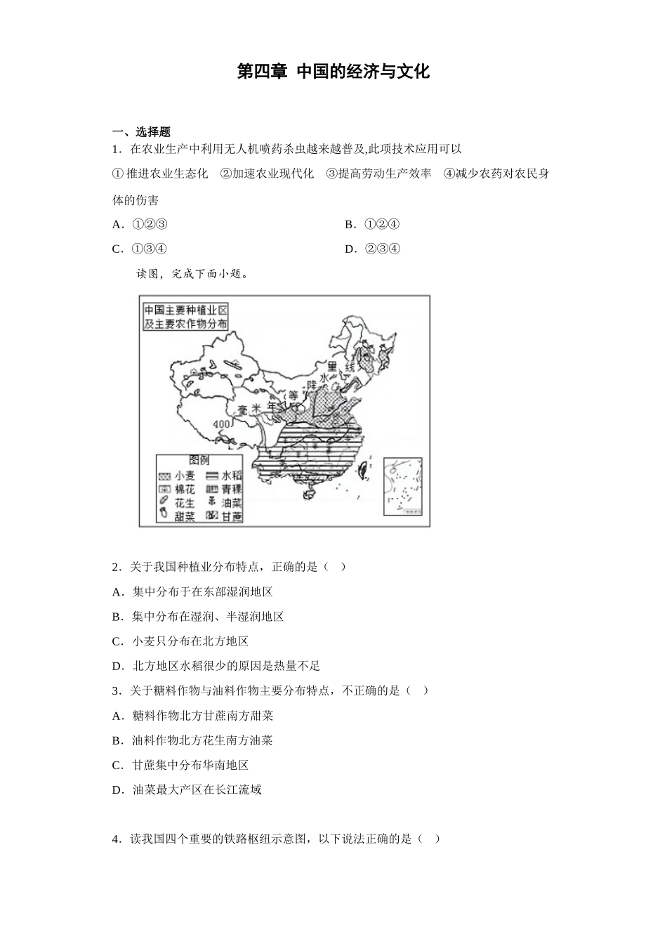 第四章中国的经济与文化同步训练-2023-2024学年八年级地理上学期商务星球版_八年级上册.docx_第1页