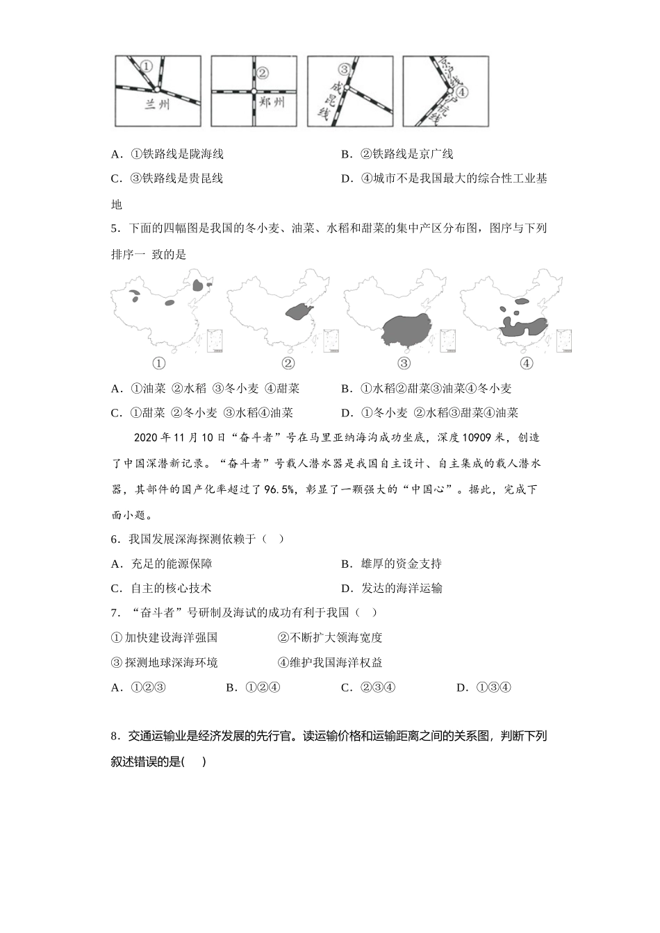 第四章中国的经济与文化同步训练-2023-2024学年八年级地理上学期商务星球版_八年级上册.docx_第2页