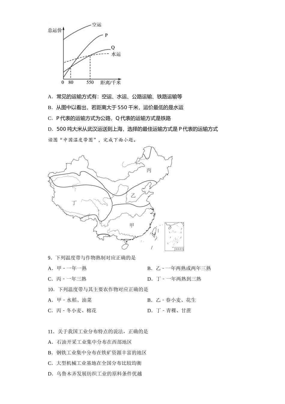 第四章中国的经济与文化同步训练-2023-2024学年八年级地理上学期商务星球版_八年级上册.docx_第3页