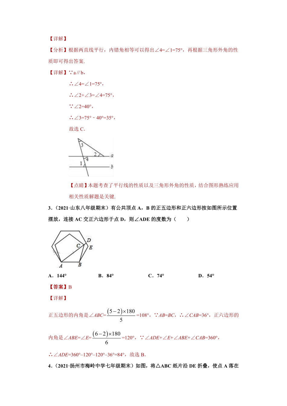 专题04 三角形单元综合提优专练（解析版）-【考点培优尖子生专用】2021-2022学年八年级上册数学专题训练（人教版）_八年级上册.pdf_第2页