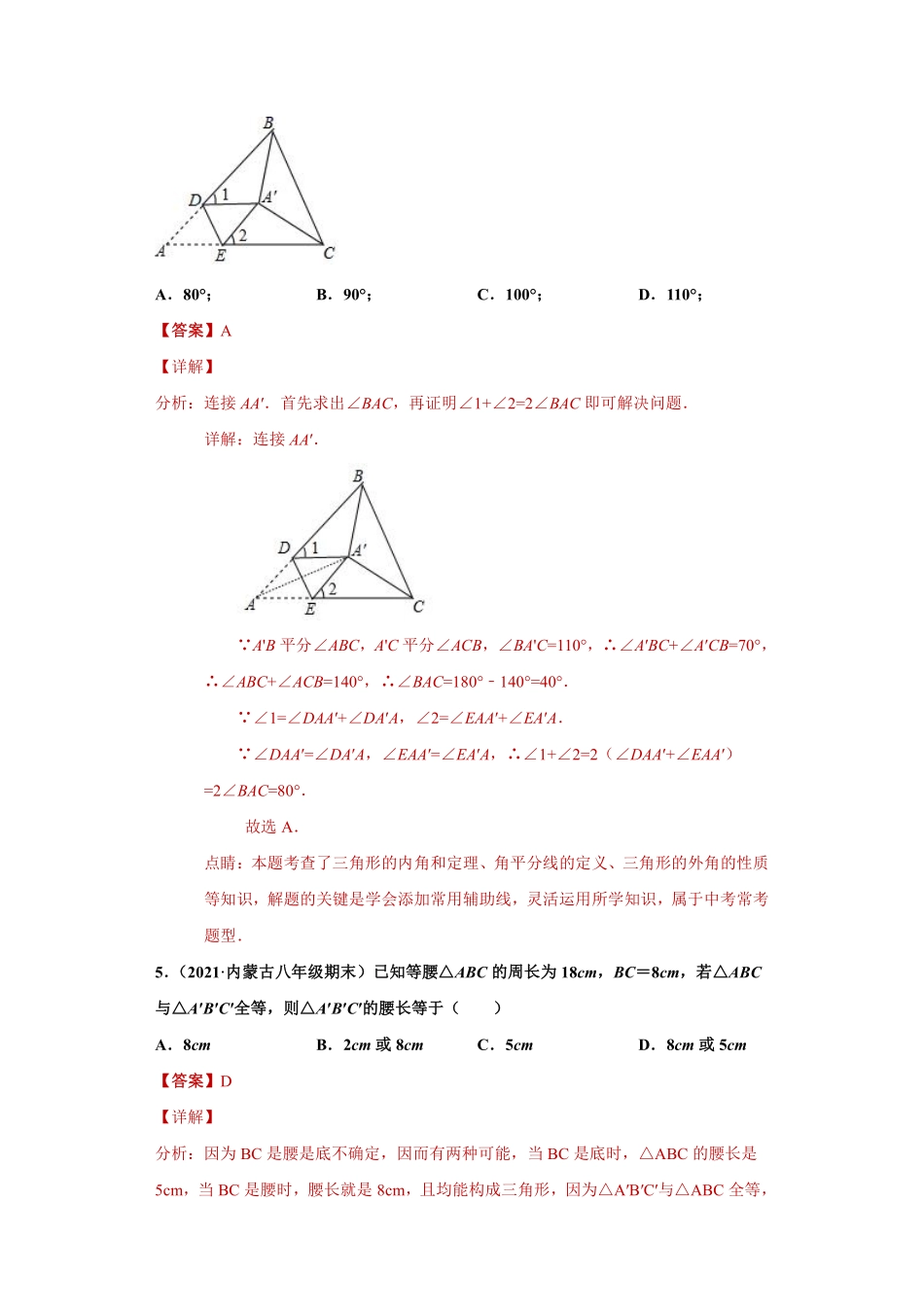 专题04 三角形单元综合提优专练（解析版）-【考点培优尖子生专用】2021-2022学年八年级上册数学专题训练（人教版）_八年级上册.pdf_第3页