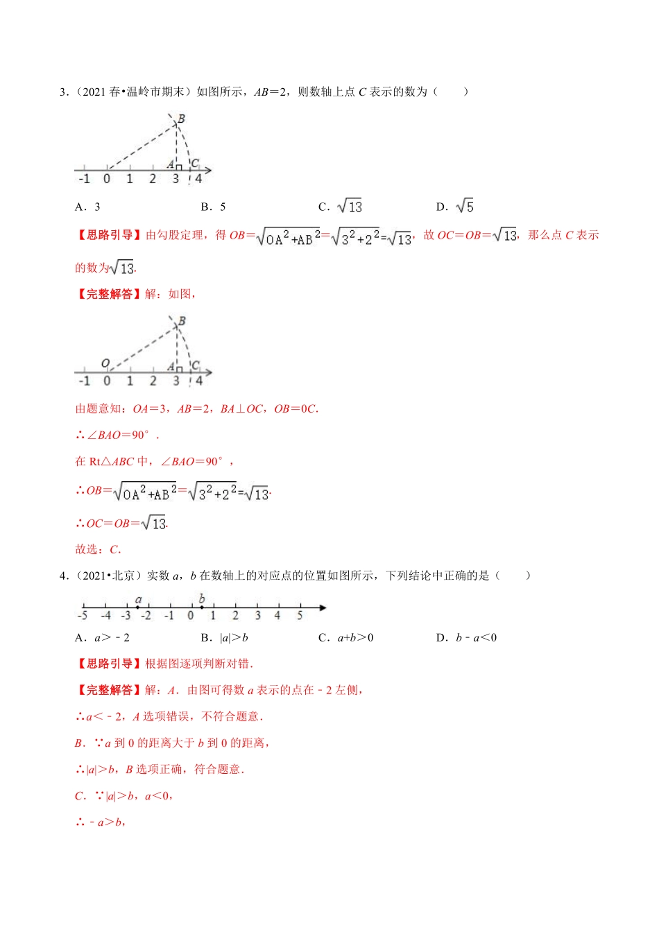 专题04 实数（解析版）_八年级上册.pdf_第2页