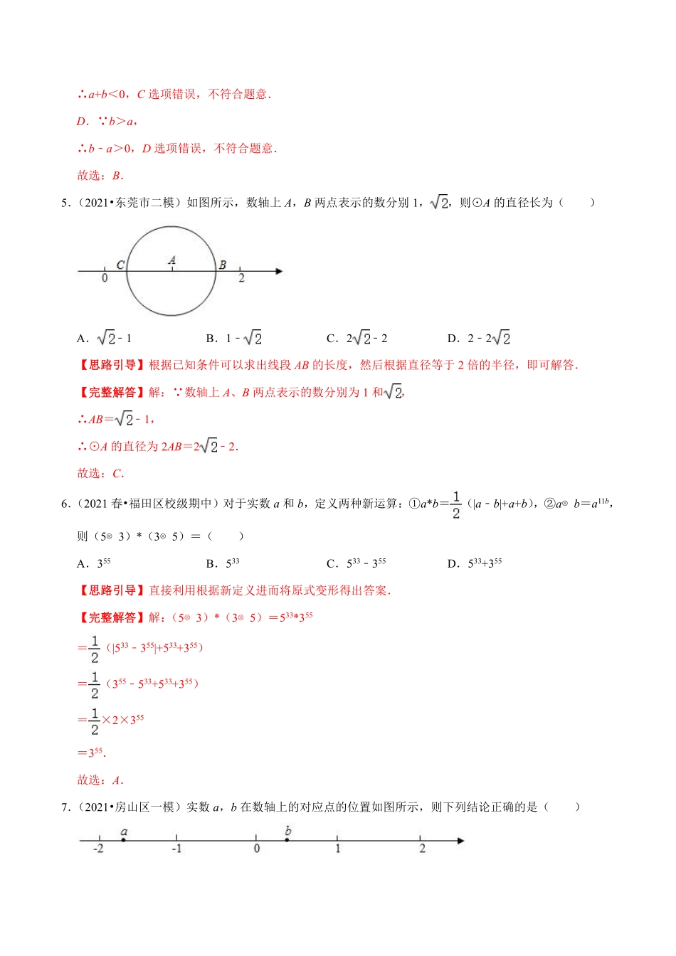 专题04 实数（解析版）_八年级上册.pdf_第3页