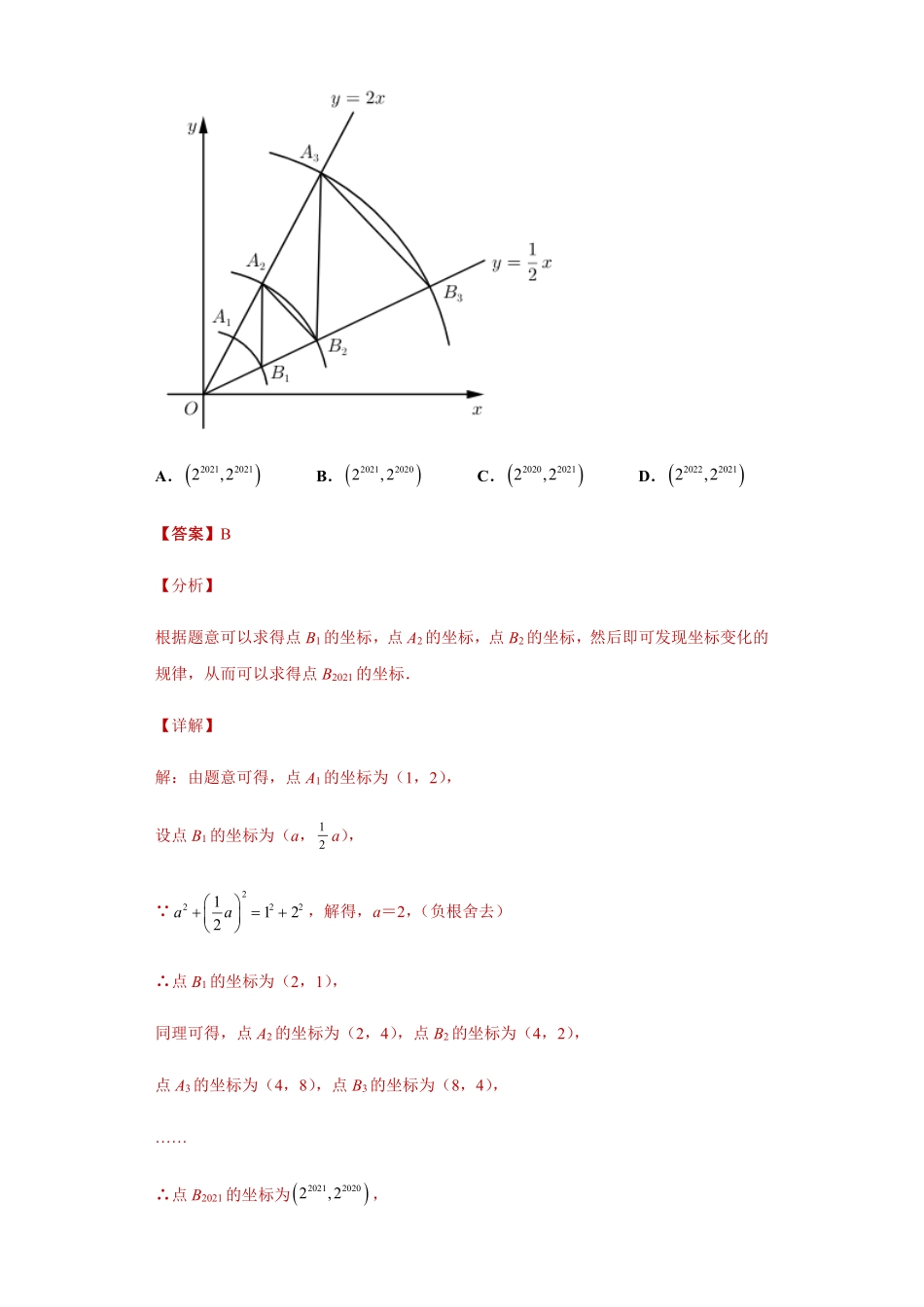 专题04 探究能力课之一次函数规律探究问题专练（解析版）_八年级上册.pdf_第3页