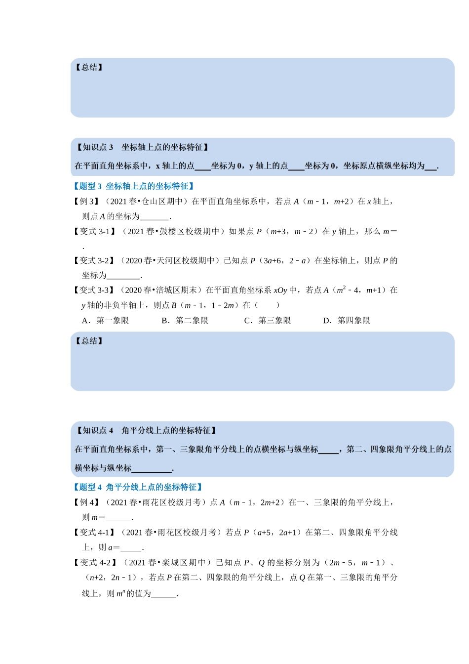 专题3.1 平面内点的坐标-重难点题型（学生版）-八年级数学上册举一反三系列（北师大版）_八年级上册.docx_第3页