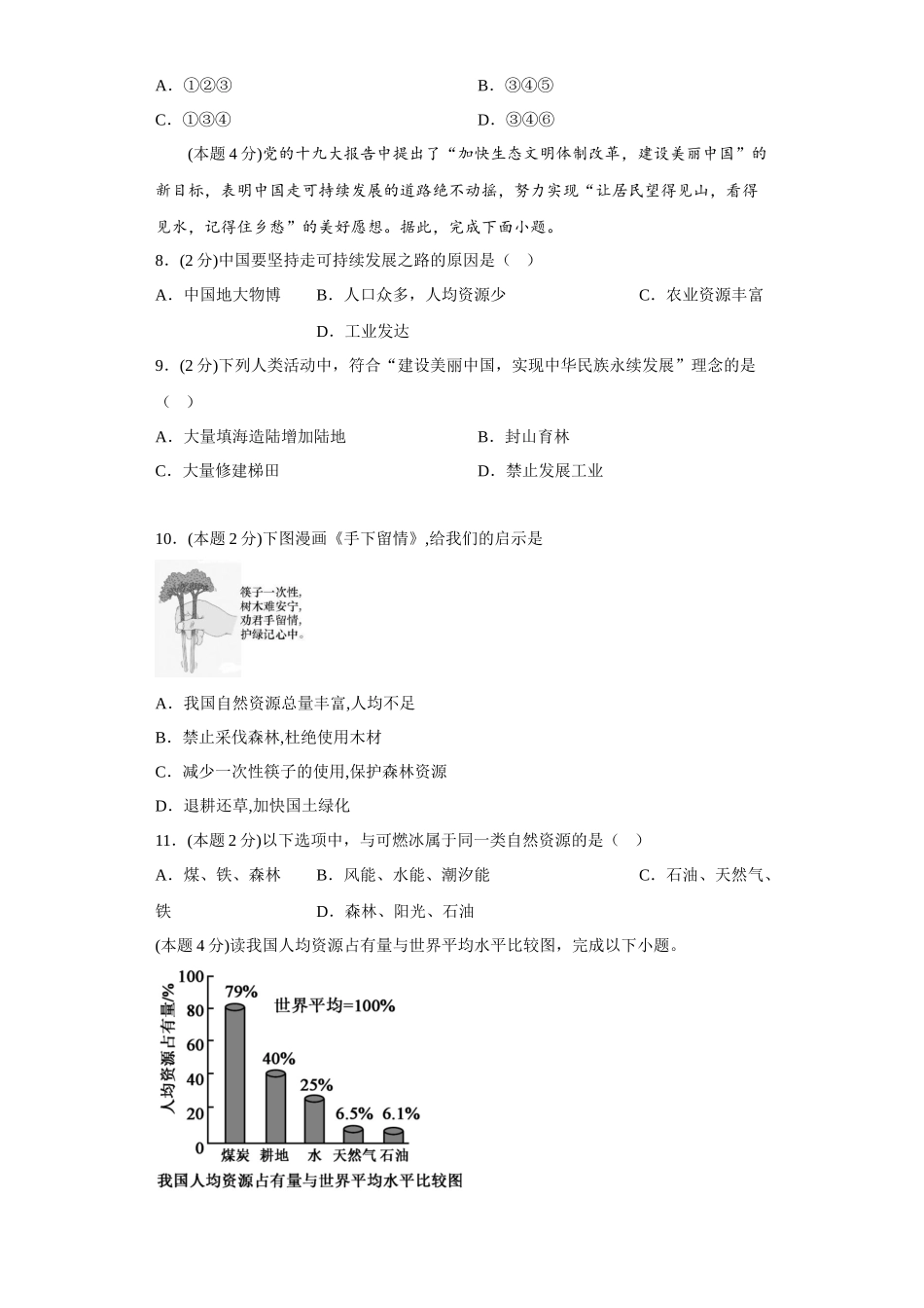 第三章活动课合理利用与保护自然资源同步练习-2023-2024学年八年级地理上学期商务星球版_八年级上册.docx_第2页