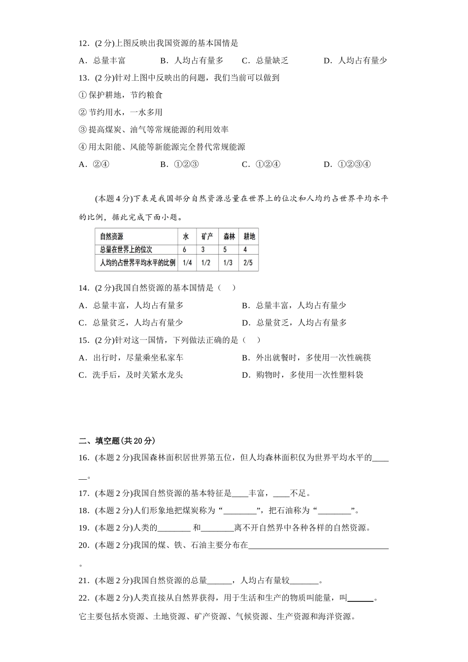 第三章活动课合理利用与保护自然资源同步练习-2023-2024学年八年级地理上学期商务星球版_八年级上册.docx_第3页