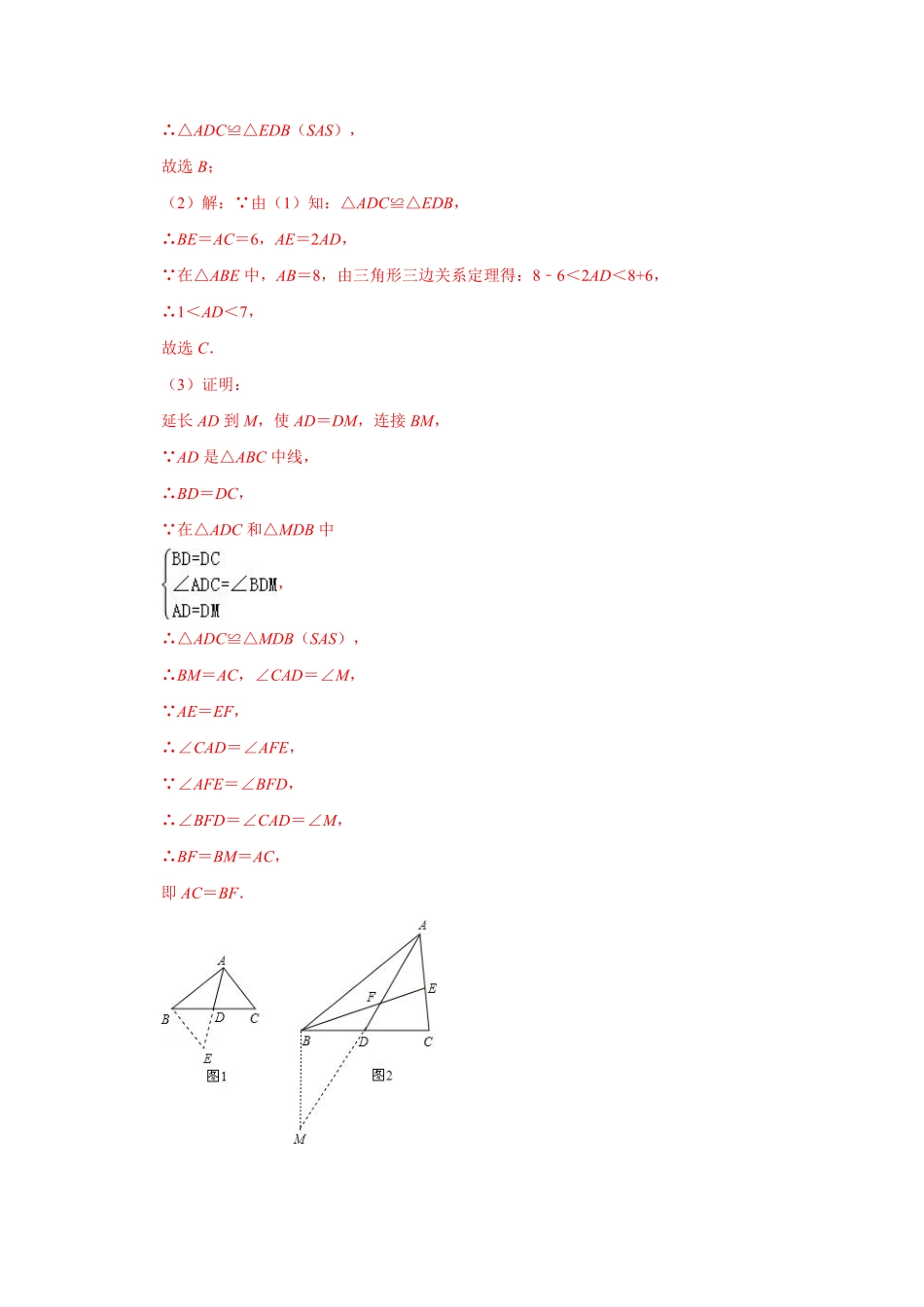 专题04 用倍长中线法构造全等三角形（解析版）_八年级上册.pdf_第2页