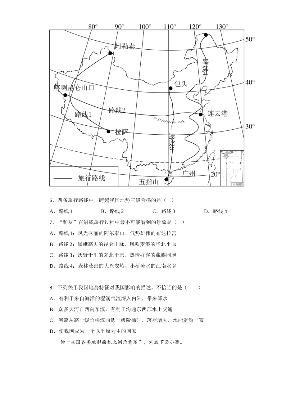 第二章中国的自然环境同步训练-2023-2024学年八年级地理上学期商务星球版_八年级上册.docx_第2页